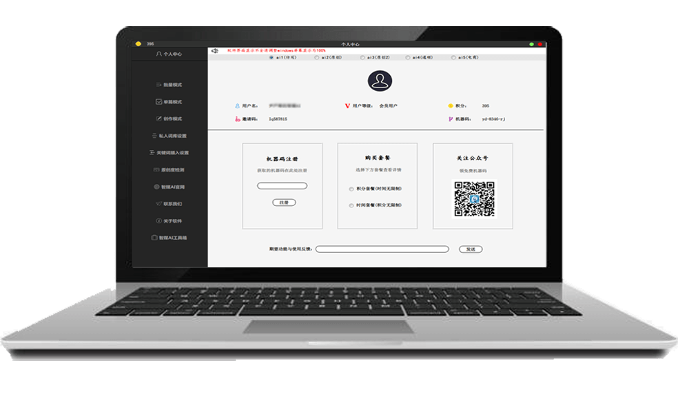 智媒AI在線偽原創軟件